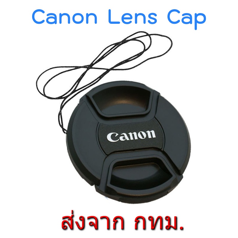 ภาพหน้าปกสินค้าCanon Lens Cap ฝาปิดหน้าเลนส์ แคนนอน ขนาด 49 52 55 58 62 67 72 77 mm.
