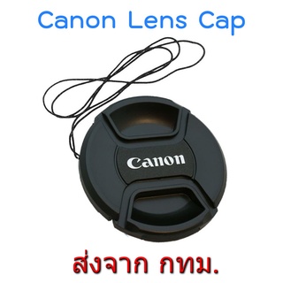 ภาพขนาดย่อของสินค้าCanon Lens Cap ฝาปิดหน้าเลนส์ แคนนอน ขนาด 49 52 55 58 62 67 72 77 mm.