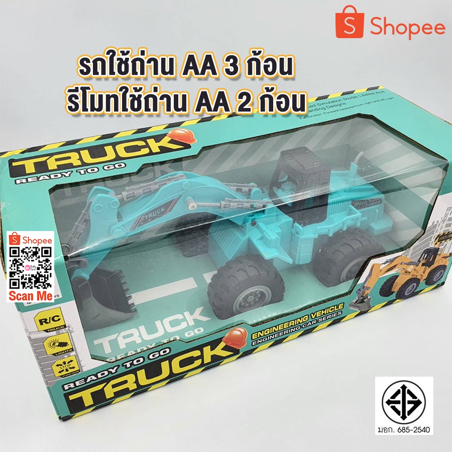 ของเล่น-รถตักดินมีไฟ-วิทยุบังคับ