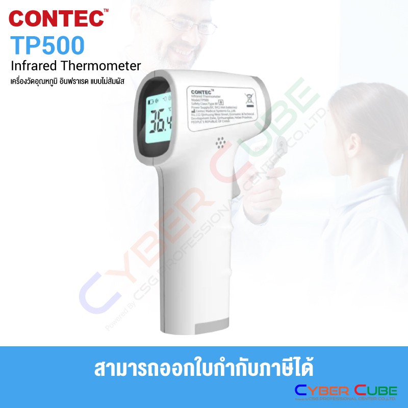 hip-contec-tp500-infrared-thermometer-เครื่องวัดอุณหภูมิ-อินฟราเรด-แบบไม่สัมผัส-เทอร์โมมิเตอร์-อินฟราเรด-ตรวจไข้