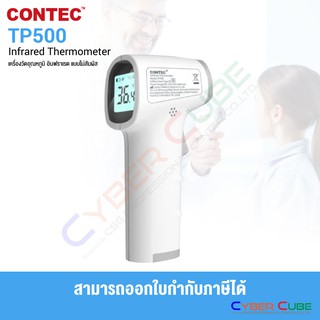 HIP CONTEC TP500 Infrared Thermometer ( เครื่องวัดอุณหภูมิ อินฟราเรด แบบไม่สัมผัส ) / เทอร์โมมิเตอร์ อินฟราเรด / ตรวจไข้