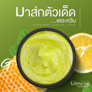 เดอะ ควีน สครับมาร์กโสมมะนาว The Queen Ginseng Lemon Scrub Mask 350 g