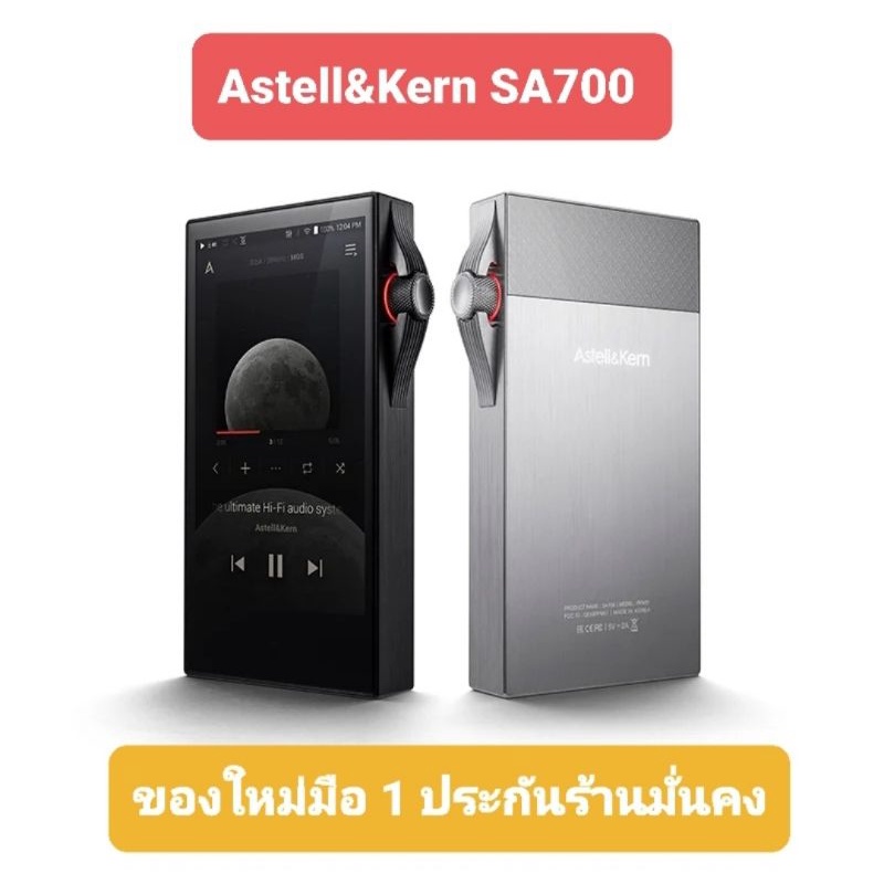 Astell & Kern SA700 (สีดำ) เครื่องเล่นเพลงพกพา ((ของใหม่มือ 1 ประกัน ...