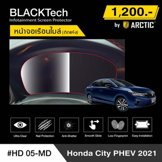 Honda City (Phev) 2021 (HD05-MD) ฟิล์มกันรอยเรือนไมล์รถ - by ARCTIC (รุ่นติดแห้ง ไม่ใช้น้ำ)