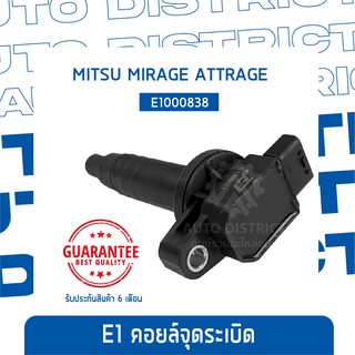 E1 คอยล์จุดระเบิด E1000838 Mitsu Mirage Attrage