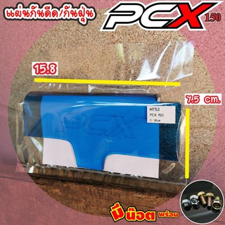 Hot saleกันฝุ่น กันน้ำเข้าเครื่องhonda pcx ฟ้า แบบใส