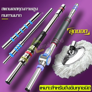 Spin Mop ไม้ถูพื้นสแตนเลส ไม้ถูพื้น ไม้ม็อบแสตนเลส ไม้ถู ไม้ถูพื้นถังปั่น ปรับความยาวไม้ได้ ไม้ม็อบถูบ้าน ชุดไม้ถูพื้น