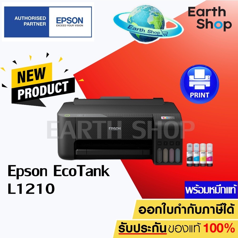 epson-ecotank-l1210-printer-ปริ้นอย่างเดียว-เครื่องปริ้นท์อิงค์แท้งค์พร้อมหมึกแท้-1-ชุด-earth-shop-l3150-l3210-l3250