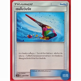 [ของแท้] เรนโบว์บรัช U 159/178 การ์ดโปเกมอนภาษาไทย [Pokémon Trading Card Game]