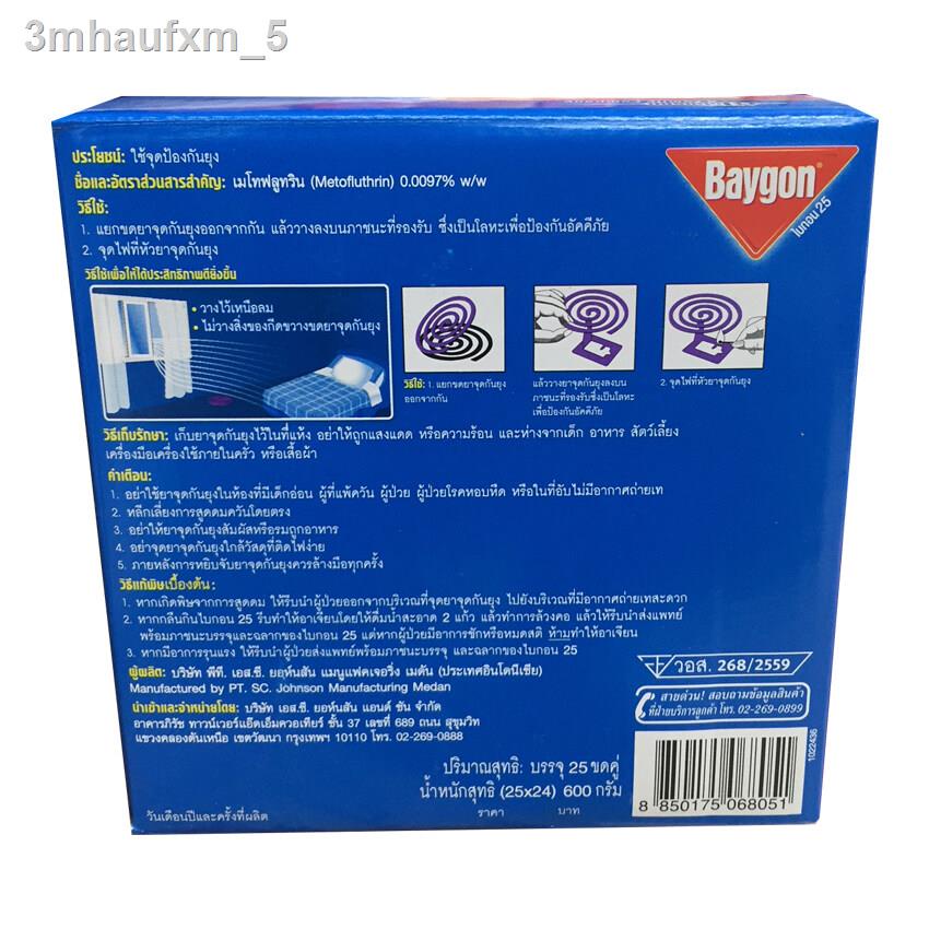 baygon-ไบกอน-ยาจุดกันยุง-กลิ่นลาเวนเดอร์-50-ขด