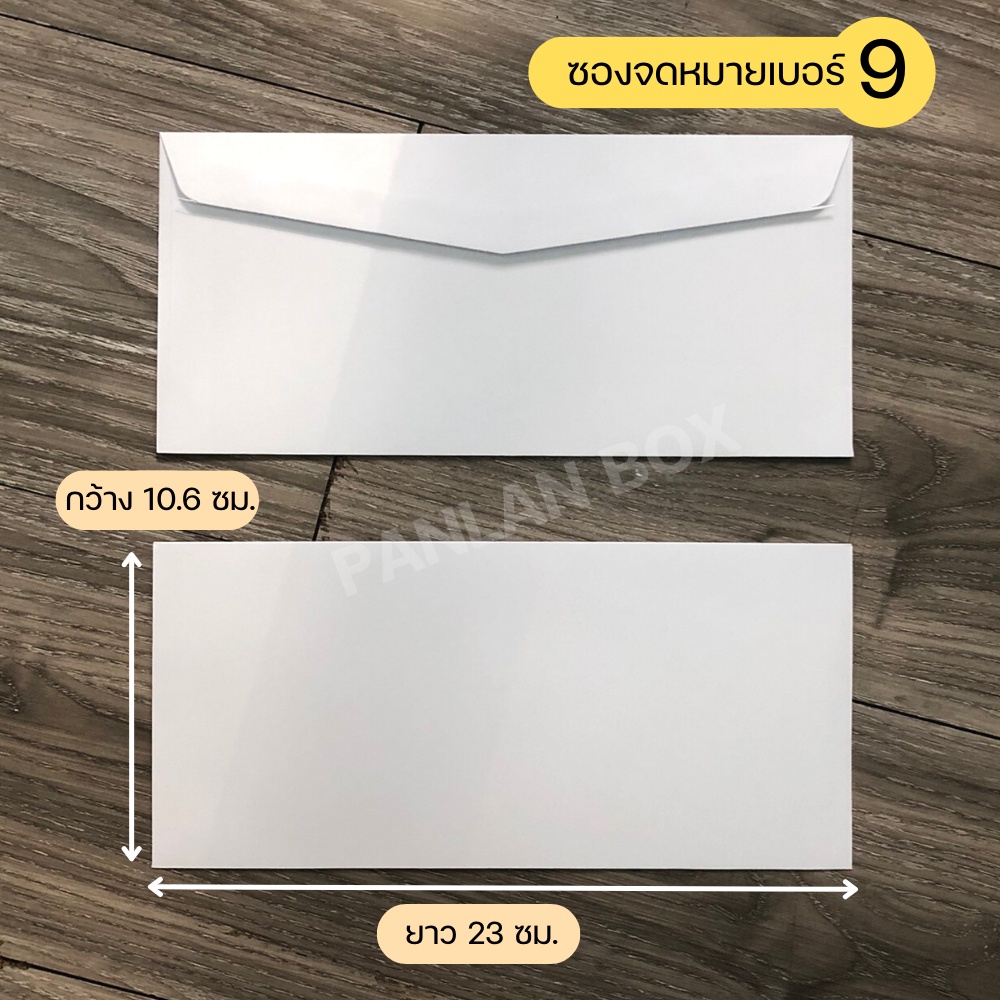 ภาพหน้าปกสินค้า( 25/50 ซอง ) ซองจดหมายสีขาว เบอร์ 9 ฝาสามเหลี่ยม จากร้าน panlan.box บน Shopee