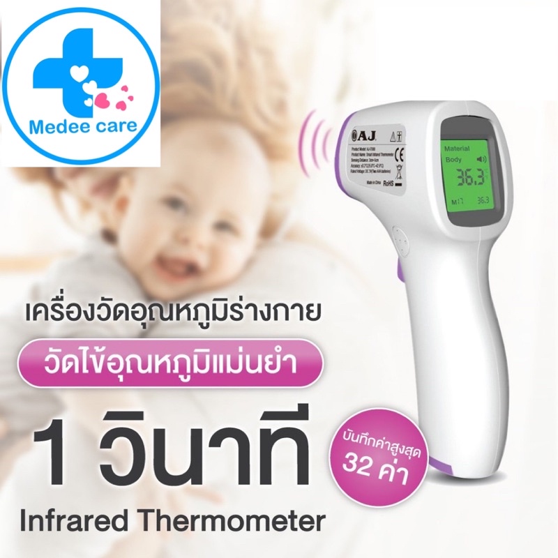 พร้อมส่งเครื่องวัดไข้-ดิจิตอลแบบ-อินฟาเรด-ที่วัดไข้อินฟาเรด-infared-thermometer-รับประกัน1ปี