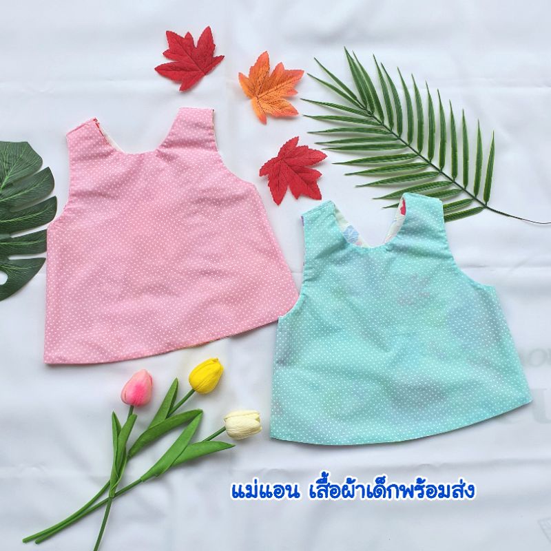 พร้อมส่งร้านไทย-เสื้อเด็กไขว้หลัง-ใส่ได้-2-ด้าน-เหมือนได้เสื้อ-2-ตัว-ใส่กลับลายผ้าได้ทั้งด้านนอกด้านในเลยค่ะ