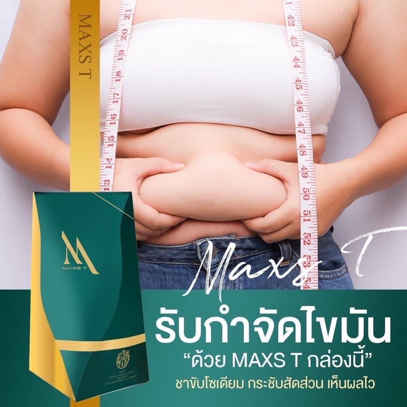 แบ่ง-10-ซอง-ส่งฟรี-ของแท้-ชาขับโซเดียม-maxs-t-ชาลดโซเดียม-แม็กซ์ที-ชาคุมหิว-ชาผอม-ลดความอ้วน-ลดพุง-ชาลดพุง