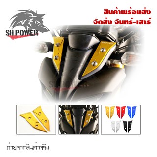 Mt15 ประกบกระจกบังลมหน้า ป้ายโลหะสําหรับYamaha Mt - 15 (0321)