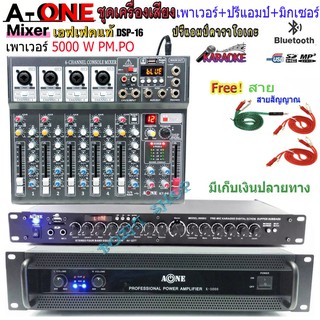 ชุดเครื่องเสียงกลางแจ้ง เพาเวอร์แอมป์+ปรีแอมป์คาราโอเกะ+สเตอริโอมิกเซอร์ 6 ช่อง รุ่น K-5000++AV-2277(9000U)+KT-P6