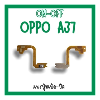 on-off Oppo A37 แพรสวิตA37 ปิด-​เปิด A37 แพรเปิดปิดออปโป้A37 แพรปุ่มสวิตปิดเปิดA37 แพรเปิดปิดA37