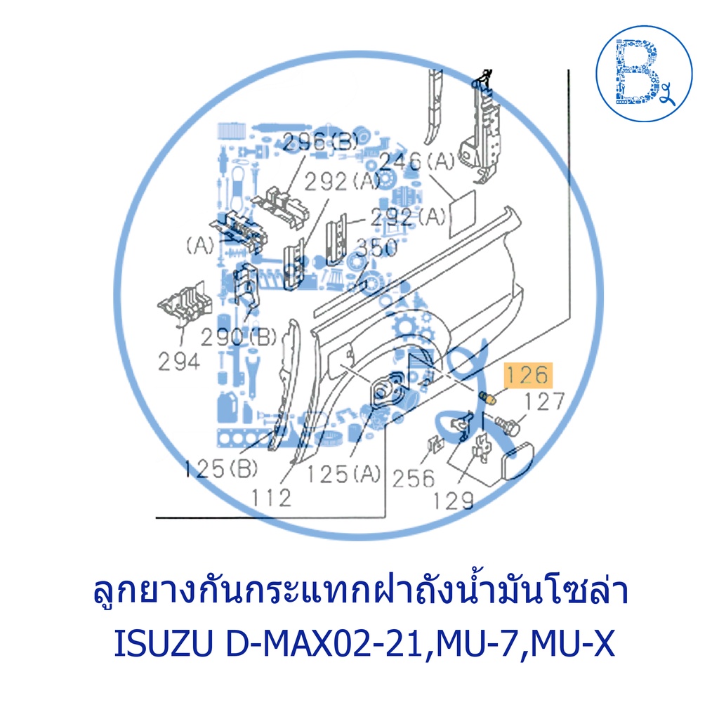 bx527-อะไหล่แท้-ลูกยางกันกระแทกฝาถังน้ำมันโซล่า-ตัวนอก-isuzu-d-max02-22-mu-7-mu-x