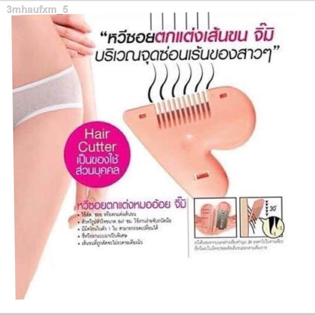 hair-cutter-หวีหมี-หวีหมออ้อย-หวีโกนหมออ้อย-หวีโกนขนหมออ้อย-หวีโกนหมี-มาพร้อมใบมีดโกน