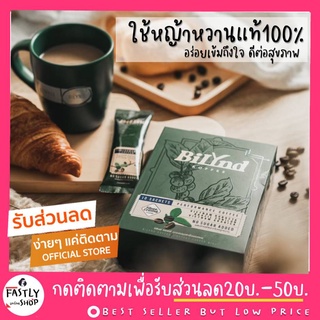 กาแฟบิลินด์ คีโต คลีนทานได้ มีราคาส่ง 🔥กาแฟ หญ้าหวาน คีโตดื่มได้ Bilynd Koffee ควบคุมน้ำหนัก กาแฟคีโต