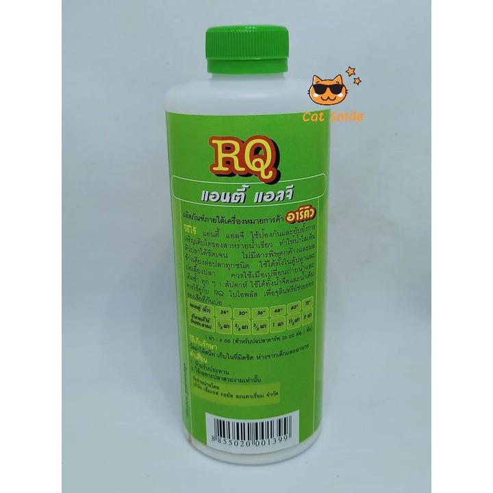 rq-anti-algae-ขวดใหญ่-500-ml-อาร์คิว-กำจัดตะไคร่-น้ำเขียว-น้ำยาลดตะไคร่-น้ำเขียว-ฆ่าตะไคร่-ทำให้น้ำใส-500-มล