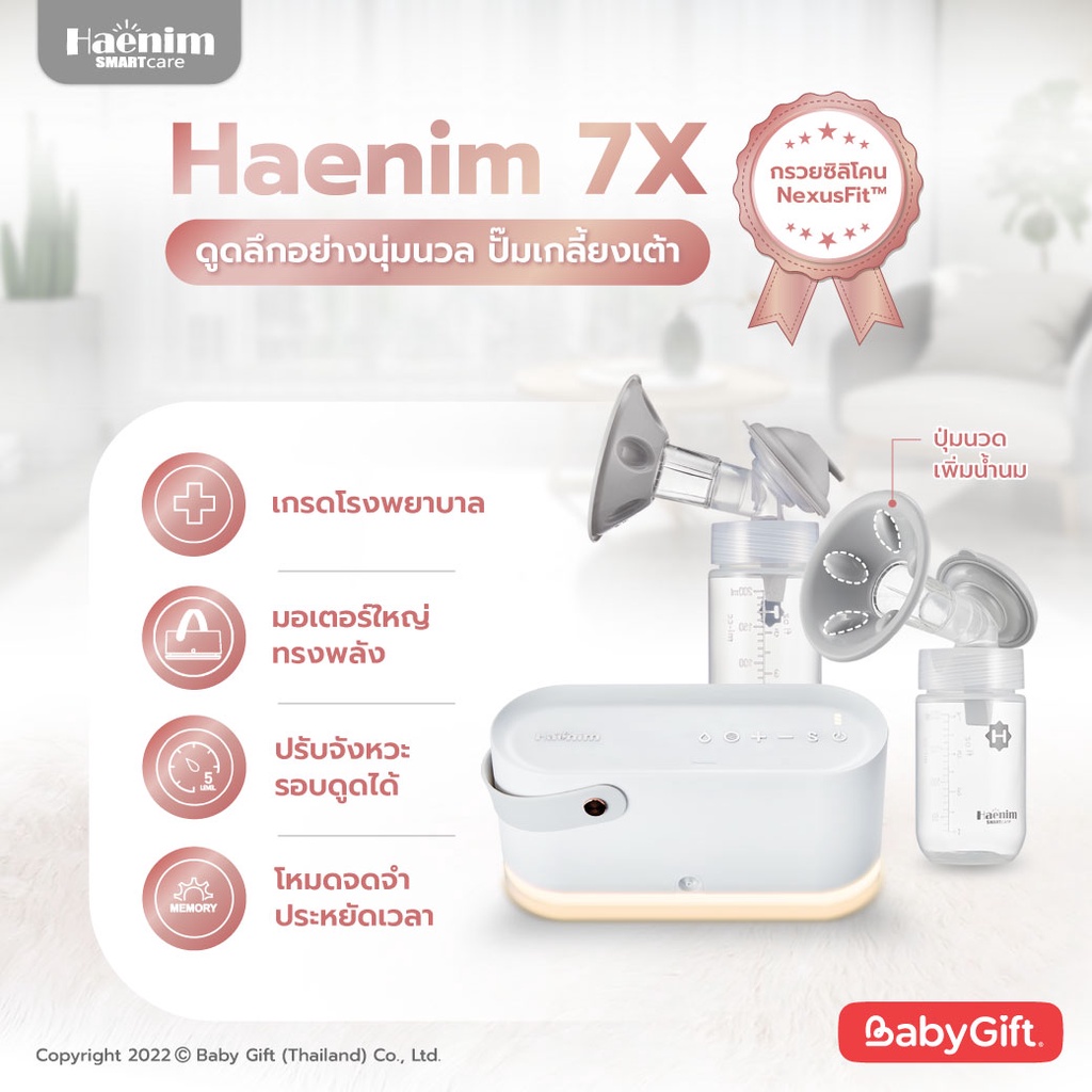 haenim-เครื่องปั๊มนม-รุ่น-7x-เครื่องปั๊มนมไฟฟ้า-แบรนด์เกาหลี-กรวยปั๊มนม-nexusfit-นุ่มนวลไม่กระชากเต้า-ถนอมหัวนม-เกรดโรงพยาบาล