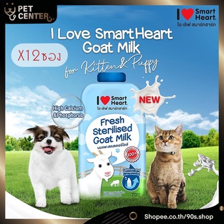 I Love Smartheart (Smart Heart) Goat Milk [ยกโหล] - นมแพะสดสเตอริไลส์ 100% แบบซอง 70ml.