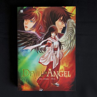 หนังสือนิยาย Devil or Angel / Zzz_sleepy มือสอง สภาพดี ราคาถูก