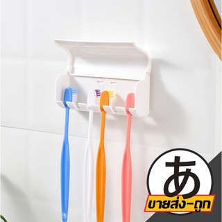 ARIKATO MALL ที่แขวนแปรงสีฟัน 6ช่อง แบบติดผนัง ใช้สำหรับแขวนอุปกรณ์ แปรงสีฟัน KM871 รุ่นไม่ต้องเจาะผนัง
