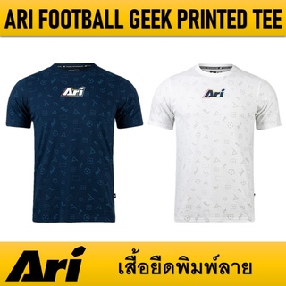 ภาพหน้าปกสินค้าเสื้อยืดพิมพ์ลาย ARI FOOTBALL GEEK PRINTED TEE ของแท้ ที่เกี่ยวข้อง