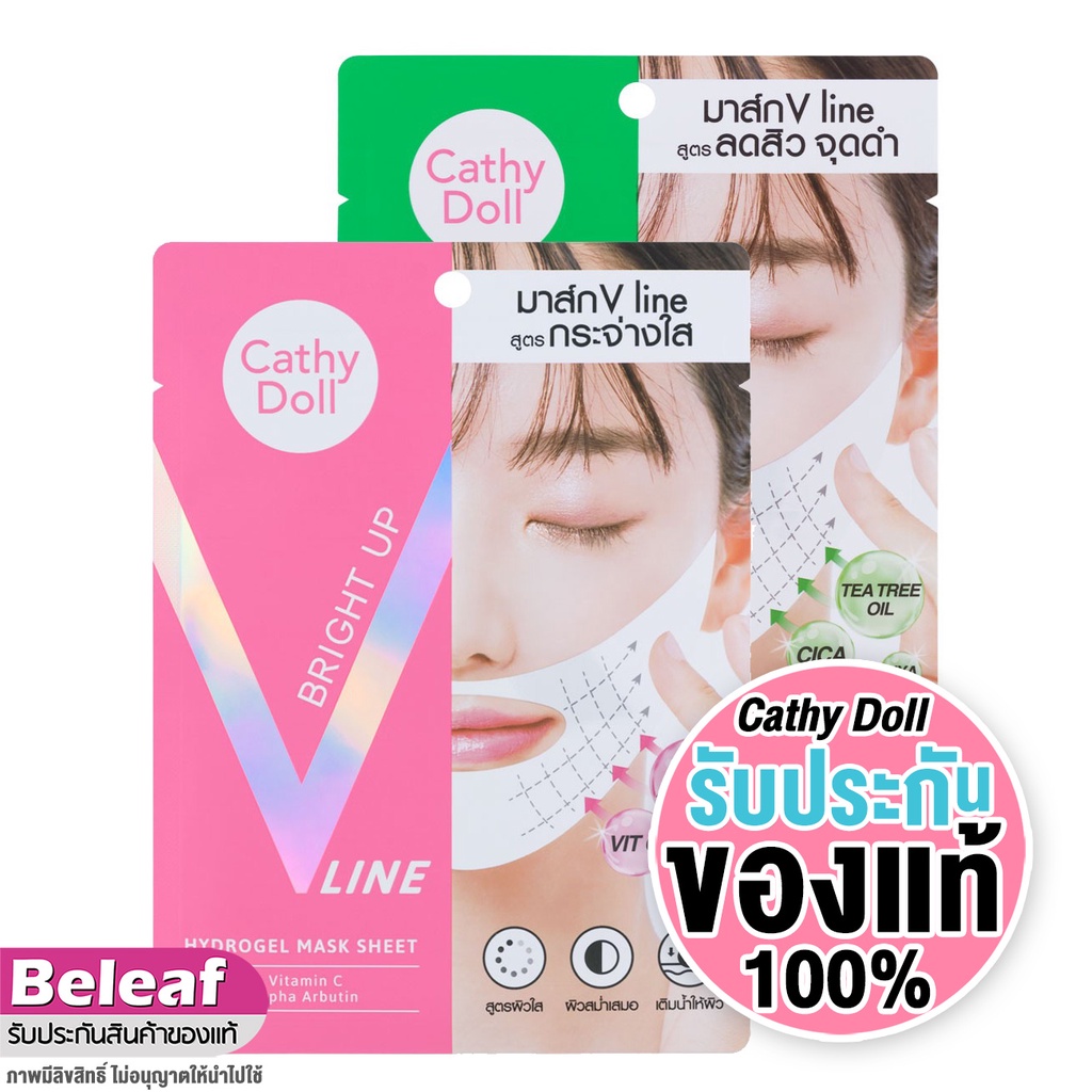 เคที่ดอลล์-มาร์คหน้า-ยกกระชับหน้า-มาส์กหน้าเรียว-18g-cathy-doll-bright-up-acne-oil-control-v-line-hydrogel-mask-sheet