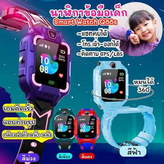 Q88 Pro (เมนูสไตล์ไทย) kid smart watch นาฬิกาเด็ก นาฬิกากันน้ำ นาฬิกาอัจฉริยะเด็ก สองกล้องหน้าหลัง สามารถโทรได้ Q88s