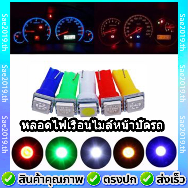 ราคาและรีวิวพร้อมส่ง LED ไฟหรี่ ไฟหน้าปัดรถยนต์ ไฟเรือนไมล์ ไฟคอนโซล T5 Led สำหรับทั้งรถยนต์ และ มอเตอร์ไซค์