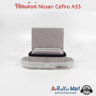 รีซิสแต๊นซ์ Nissan Cefiro A33 นิสสัน เซฟิโร่ A33