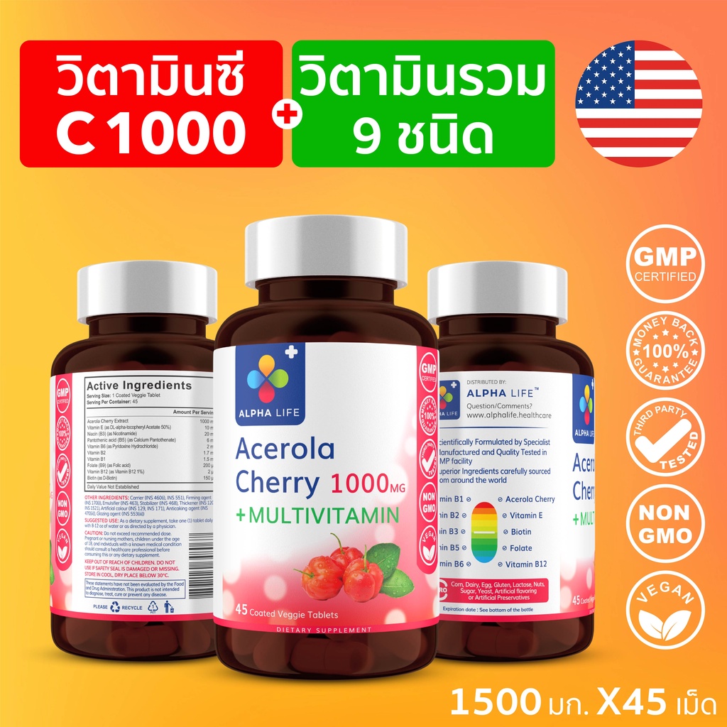 ภาพหน้าปกสินค้าวิตามินซี 1000 mg Acerola Cherry + วิตามินรวม 45 เม็ด Vitamin C อะเซโรล่าเชอร์รี่+Multivitamin สร้างภูมิคุ้มกัน บำรุง