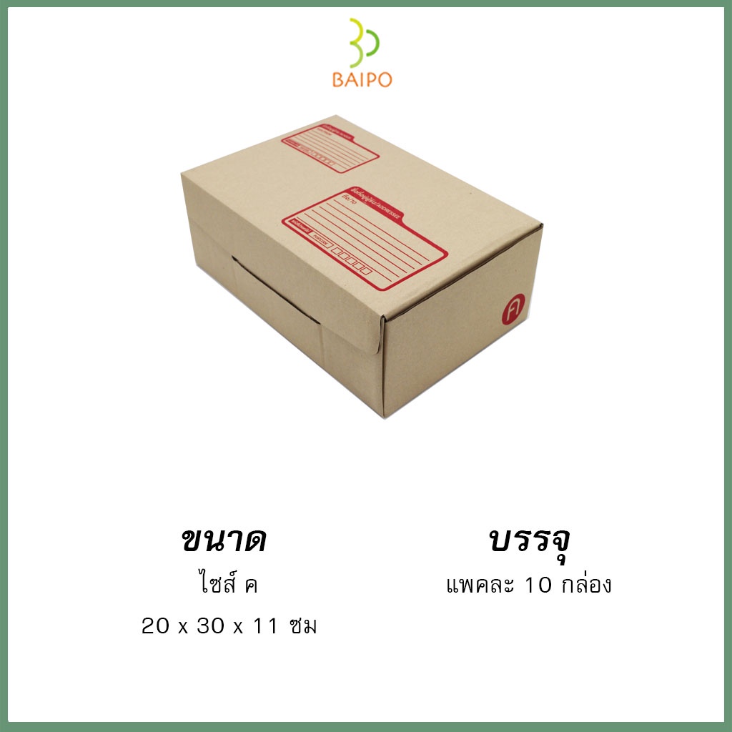 กล่องไปรษณีย์-กล่องพัสดุ-แบบไดคัท-ขนาด-ค-20x30x11-ซม-แพ็ค-10-กล่อง