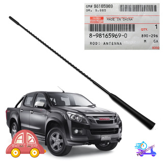 เสาอากาศ ยาว 40cm สีดำ ของแท้ Isuzu  D-Max Holden Rodeo V-Cross ปี2012 - 2018