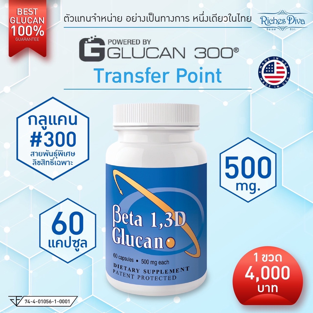 ภาพหน้าปกสินค้า1 ขวด Beta Glucan เบต้ากลูเเคน สายพันธุ์ 300 นำเข้า 100% จาก Transfer Point USA