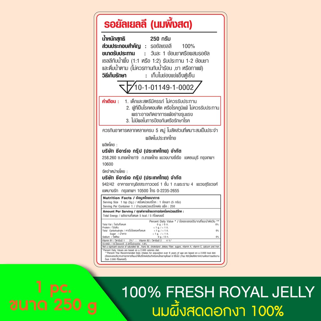 chiangmai-royal-jelly-นมผึ้งสดแท้-100-จากดอกงา-250-กรัม-100-fresh-royal-jelly-from-sesame-250-grams