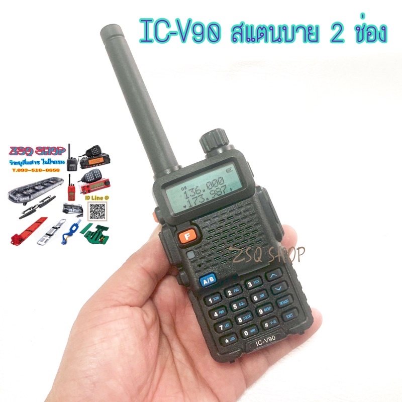 วิทยุสื่อสารเครื่องดำ-ic-v90-สแตนบาย-2-ช่อง