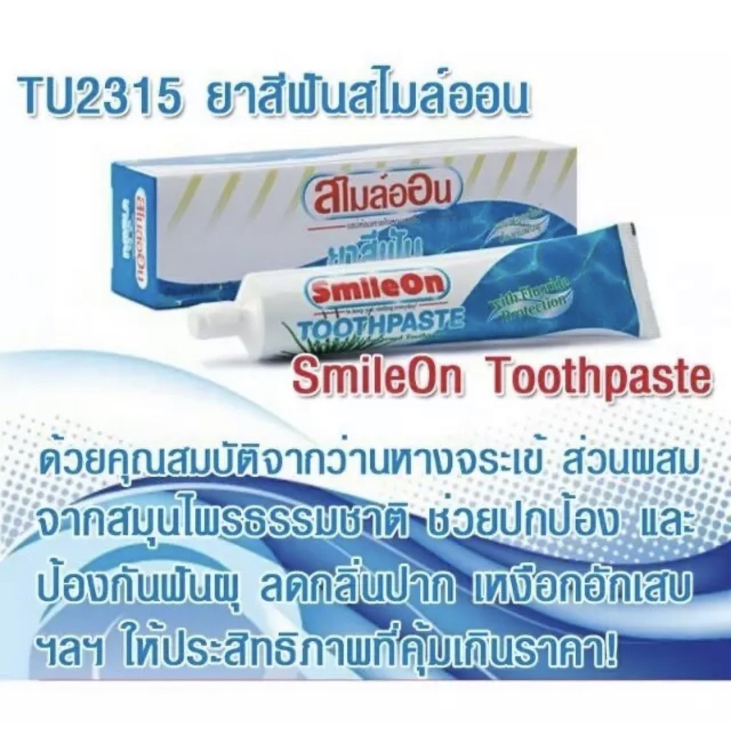 ยาสีฟันสมุนไพร-สูตรฟลูออไรด์-และว่านหางจระเข้-สไมล์ออน-smileon-toothpaste-250g-หลอดสีฟ้า