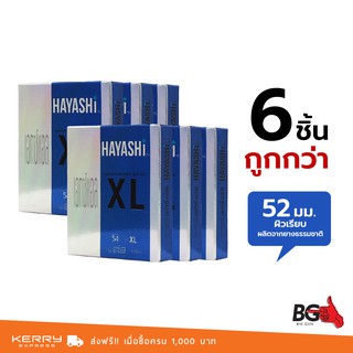 Hayashi XL ถุงยางอนามัย ฮายาชิ เอกซ์แอล ใหญ่พิเศษ ผิวเรียบ สวมใส่สบาย ขนาด 54 มม. (6 กล่อง)