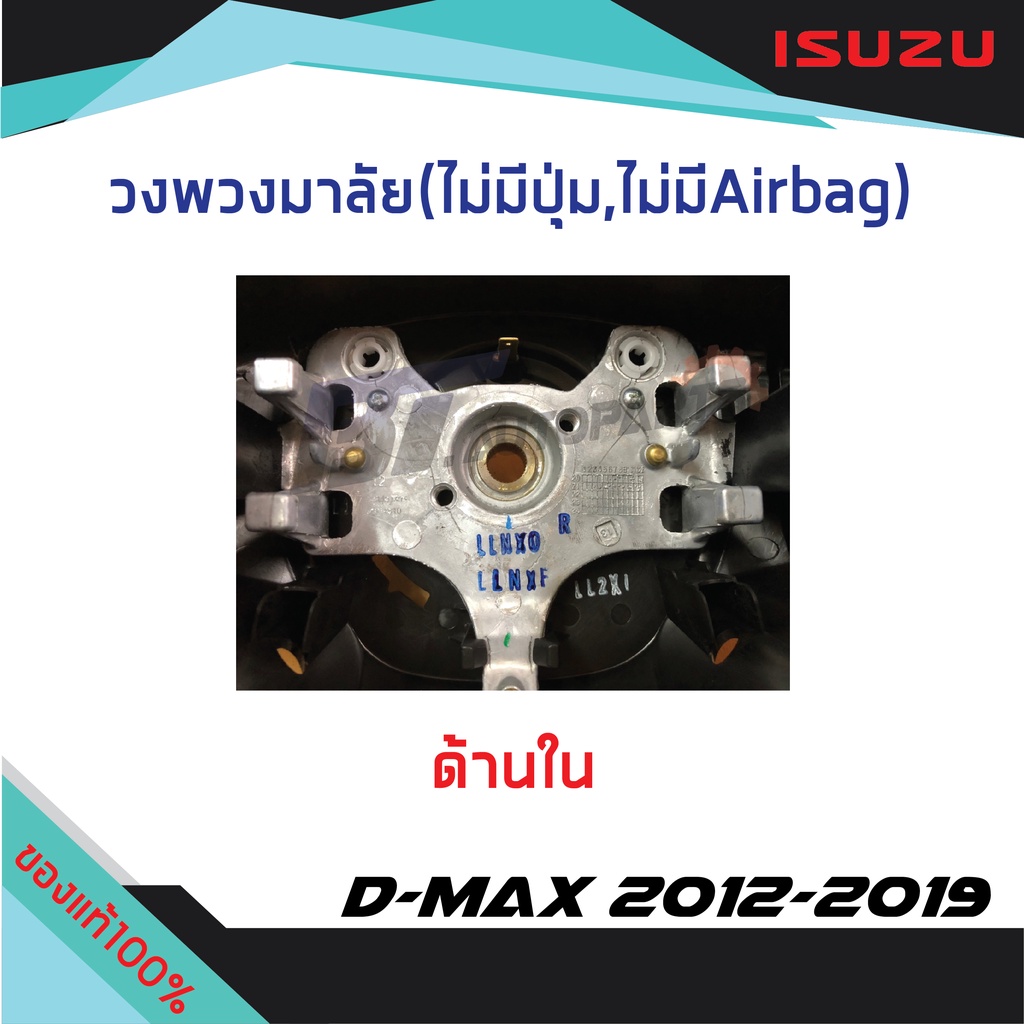 วงพวงมาลัยหนังแท้-ไม่มี-airbag-isuzu-d-max-ปี-2012-2019