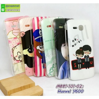 เคสพิมพ์ลาย huawei y600 มีเก็บปลายทาง กรอบแข็งหัวเว่ย y600 ลายการ์ตูน พร้อมส่งในไทย