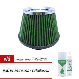 FABRIX กรองเปลือย ( ฐาน 7 สูง 6.5 ปาก 4 ) FHS-2114