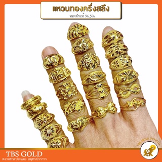 ราคา[PCGOLD] แหวนทองครึ่งสลึง พร้อมส่ง (แจ้งลายทางแชท ได้เลยจร้า) น้ำหนักครึ่งสลึง ทองคำแท้96.5%