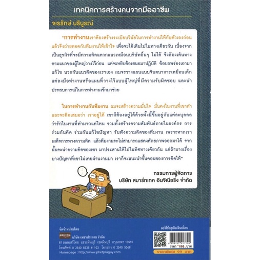 หนังสือ-อย่าใช้กรู-เกินเงินเดือน-การบริหารคน-การจัดการทรัพยากรบุคคล-การจูงใจพนักงาน-สิ่งที่พนักงานคาดหวังจากผู้จัดการ