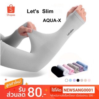 ภาพหน้าปกสินค้าปลอกแขนกันแดด ปลอกแขนกันแสงUV  let\'s slim และ AQUA-X 📮พร้อมส่ง 🚚ส่งKerry💨 📮 ซึ่งคุณอาจชอบสินค้านี้