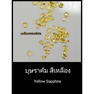 ภาพหน้าปกสินค้าพลอยบุษราคัม สีเหลือง 1.6mm. ซีลอน Yellow Sapphire เหมาะทำฝังพลอย แหวนแถว แหวนเรียบๆ แหวนพลอย จี้พลอย พลอยแท้ธรรมชาติ ที่เกี่ยวข้อง