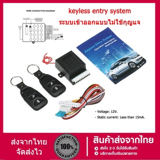 ชุดประตูล็อคสำหรับล็อคยานพาหนะระบบ Keyless Entry 12V ที่มี2การควบคุมระยะไกล สำหรับรถยนต์ รีโมทล็อค/ปลดล็อคประตูรถยนต์